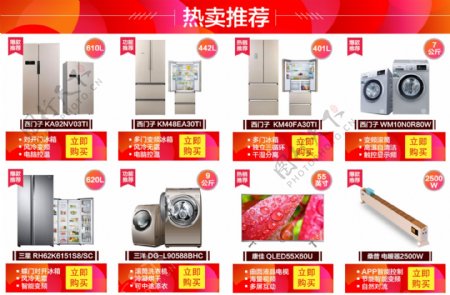 节日关联冰箱洗衣机关联双十二关联页