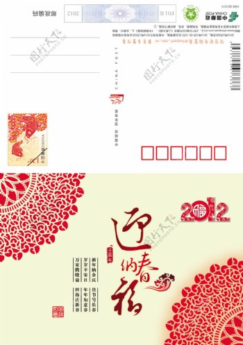 2012年中国邮政贺卡