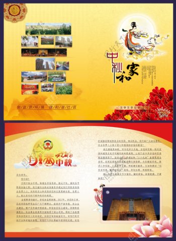中秋节和谐社区广告设计模板