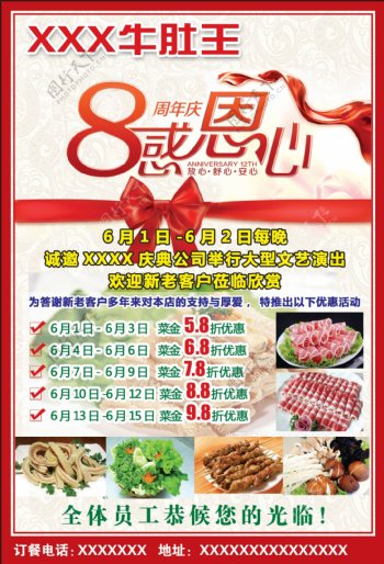 8周年店庆