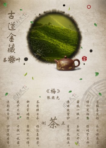 古道金藏茶文化海报模板古风中国风背景