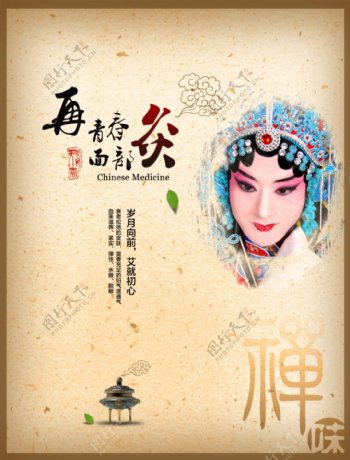 中国风版面美容院海报壁画