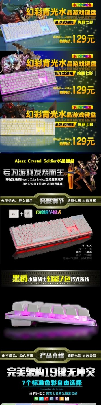 黑爵AK6水晶键盘