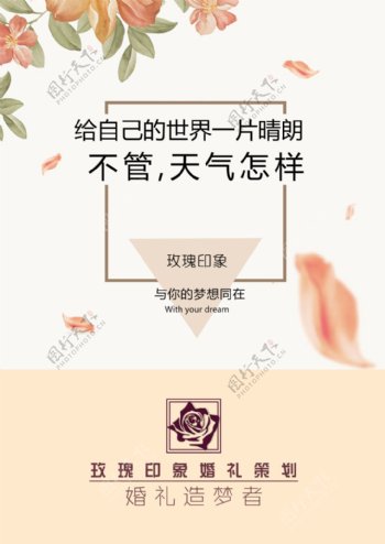 婚庆公司婚礼策划宣传单海报设计