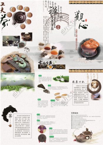 中国风茶叶宣传折页