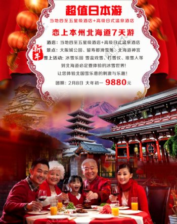 旅游宣传单日本旅游春节旅游幽梦轩