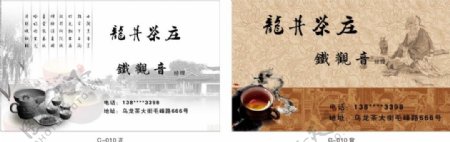 中国风茶业名片