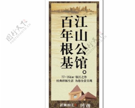 中国风房地产宣传海报图片