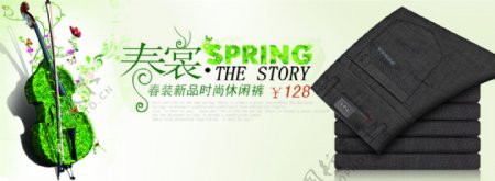 春季男裤海报