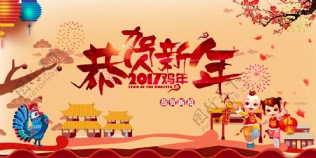 新年鸡年元旦春节年会展板