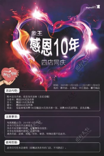 感恩10年店庆海报宣传单页
