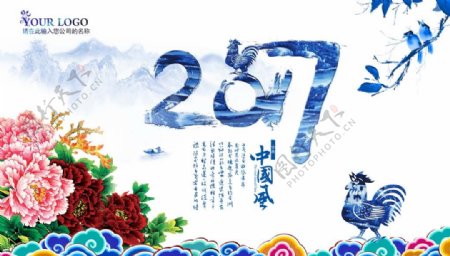中国风2017海报