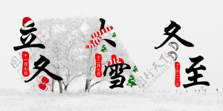 冬天节日字体设计