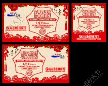 中国风剪纸文化房地产广告设计