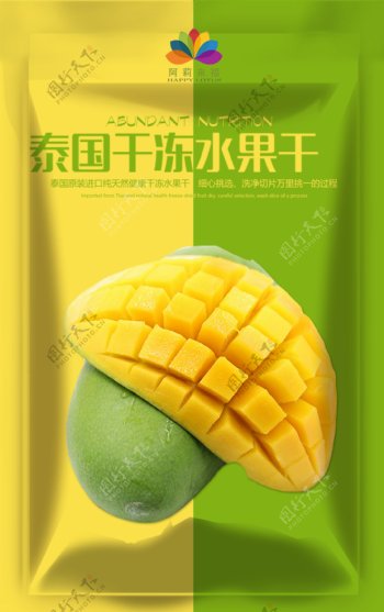 泰国芒果干零食坚果包装袋设计