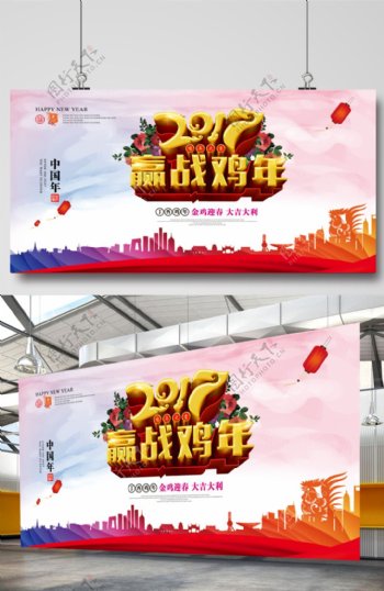 2017赢战鸡年中国风鸡年海报展板