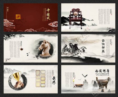 中国风水墨企业画册模板