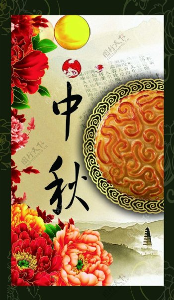 华丽中秋节月饼盒包装封面