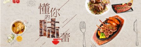 淘宝美食肉类简约风格吃货节促销海报banner