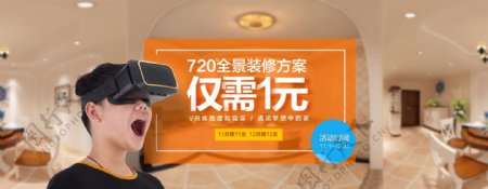VR全景装修海报创意VR海报促销海报