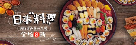 淘宝美食日本寿司全屏海报PSD模版banner