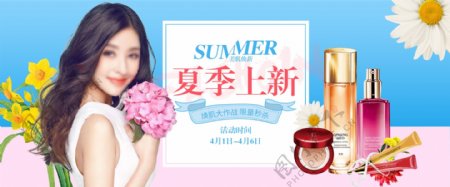 淘宝天猫夏季化妆品上新海报
