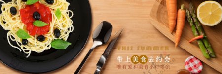 淘宝电商夏季美食意大利面促销海报banner