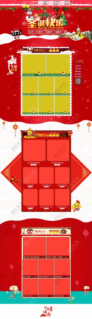 中国风圣诞婚庆用品首页