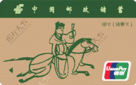 中国邮政储蓄卡图片