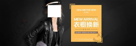 淘宝天猫秋冬季新品女装衣橱换新促销海报