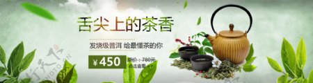 茶叶淘宝海报
