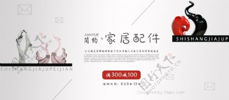 淘宝电商天猫88全球狂欢节家居摆件促销海报banner
