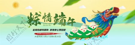 淘宝电商端午节节日促销海报banner