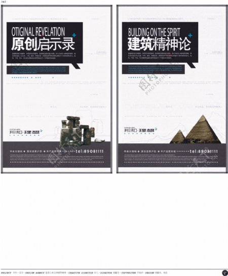 中国房地产广告年鉴第二册创意设计0336
