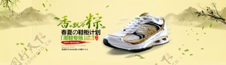淘宝运动鞋端午促销海报设计PSD素材
