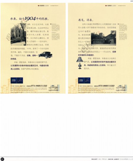 中国房地产广告年鉴第二册创意设计0366