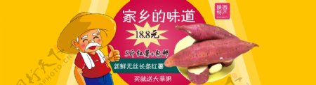陕西红薯特产海报地瓜番薯农家陕西红薯
