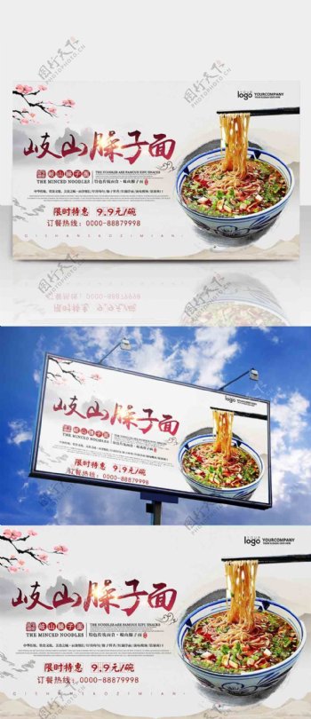 正宗中华美食臊子面宣传海报设计
