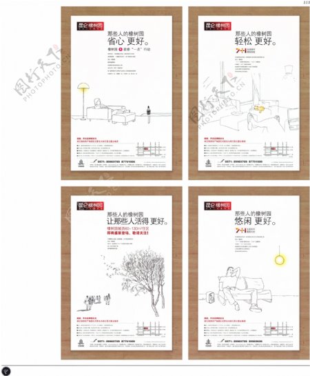 中国房地产广告年鉴第一册创意设计0108