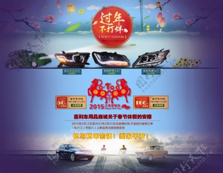 春节过年汽车大灯促销宣传海报图片