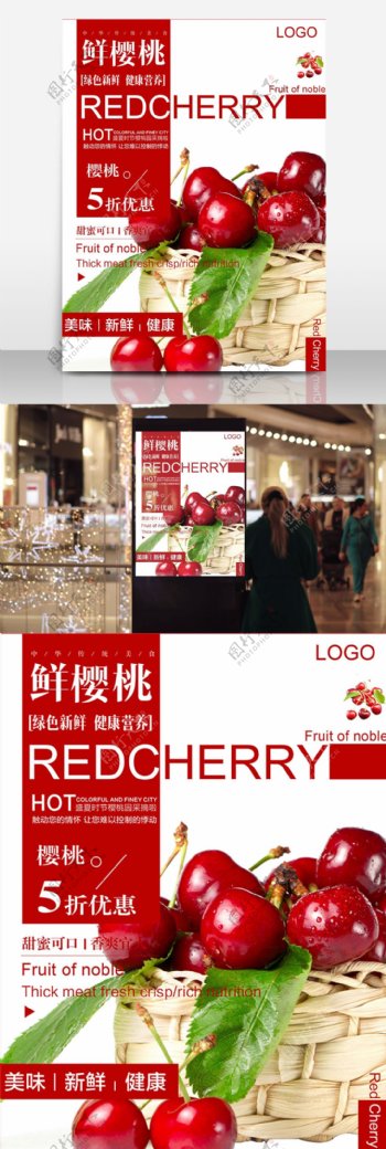 夏日水果樱桃简约清新红色商业海报设计模板