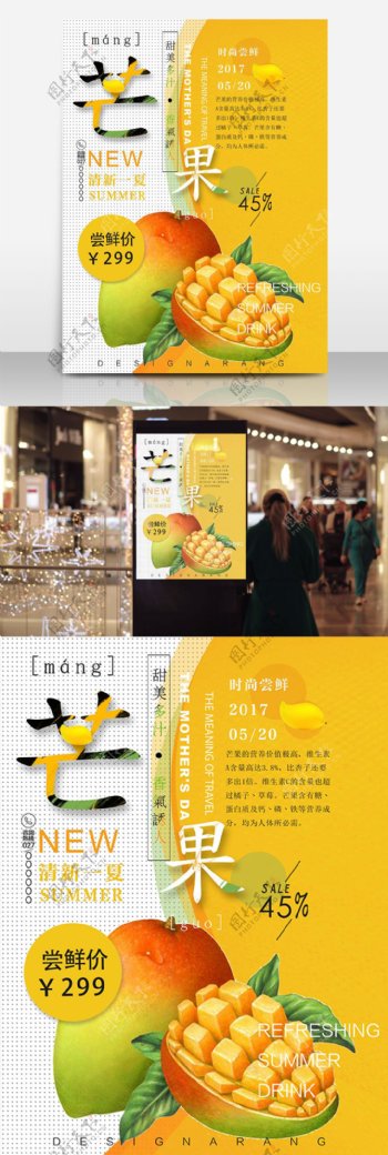 芒果夏日美食黄色简约商业海报设计模板