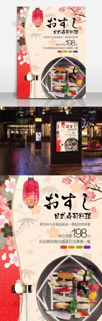 日式风格寿司促销海报