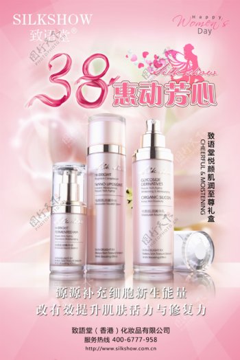 淘宝护肤品化妆品海报38妇女节首页