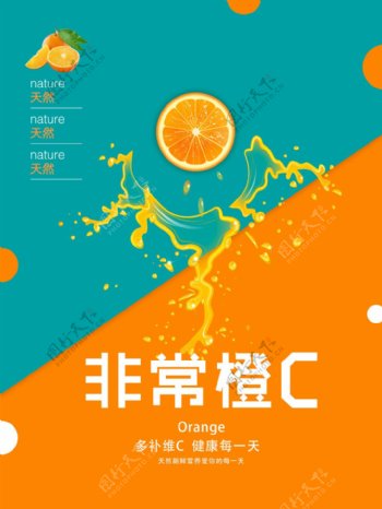 非常橙C水果店海报