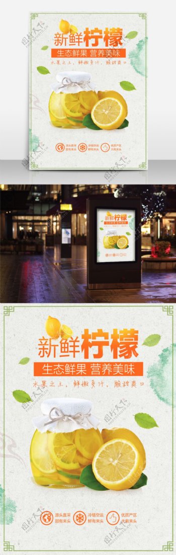 新鲜水果海报之柠檬海报