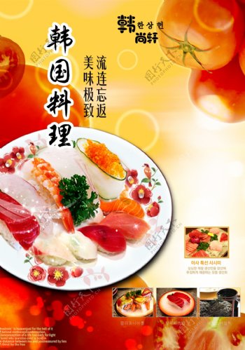 韩国料理宣传海报