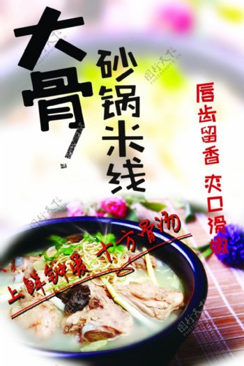 砂锅米线美食宣传海报