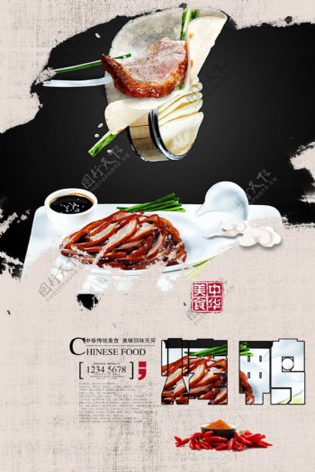 美食烤鸭食品海报大图饭店烤鸭