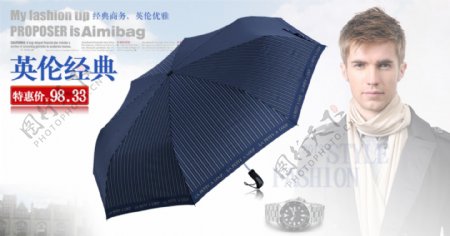 经典耐用雨伞促销海报